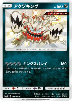 Engloutyran 186/150 — GX Ultra Shiny — Carte Pokémon Japonaise