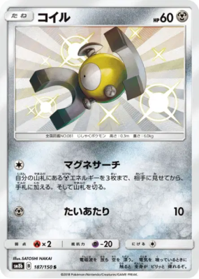 Magnéti 187/150 — GX Ultra Shiny — Carte Pokémon Japonaise
