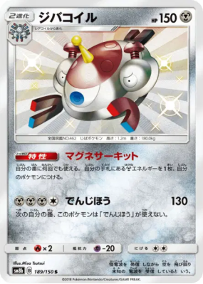 Magnézone 189/150 — GX Ultra Shiny — Carte Pokémon Japonaise