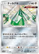 Bamboiselle 192/150 — GX Ultra Shiny — Carte Pokémon Japonaise
