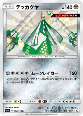 Bamboiselle 192/150 — GX Ultra Shiny — Carte Pokémon Japonaise