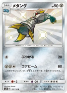 Metang 191/150 — GX Ultra Shiny — Carte Pokémon Japonaise