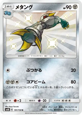 Metang 191/150 — GX Ultra Shiny — Carte Pokémon Japonaise