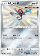 Katagami 193/150 — GX Ultra Shiny — Carte Pokémon Japonaise