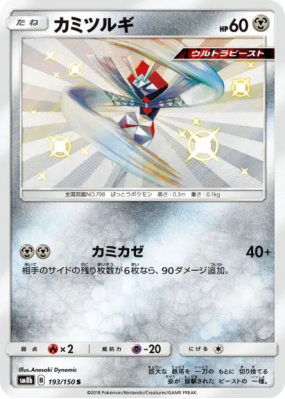 Katagami 193/150 — GX Ultra Shiny — Carte Pokémon Japonaise