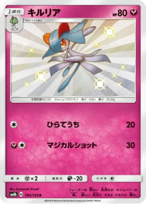 Kirlia 195/150 — GX Ultra Shiny — Carte Pokémon Japonaise