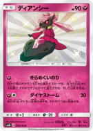 Diancie 196/150 — GX Ultra Shiny — Carte Pokémon Japonaise
