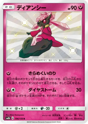 Diancie 196/150 — GX Ultra Shiny — Carte Pokémon Japonaise
