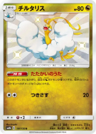 Altaria 197/150 — GX Ultra Shiny — Carte Pokémon Japonaise
