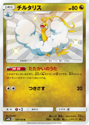 Altaria 197/150 — GX Ultra Shiny — Carte Pokémon Japonaise