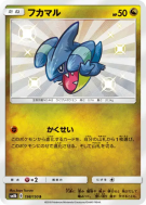 Griknot 198/150 — GX Ultra Shiny — Carte Pokémon Japonaise