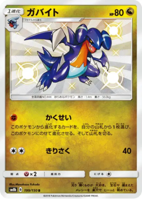 Carmache 199/150 — GX Ultra Shiny — Carte Pokémon Japonaise