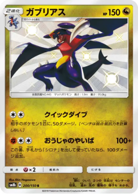 Carchacrok 200/150 — GX Ultra Shiny — Carte Pokémon Japonaise