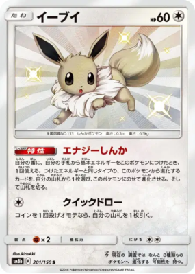 Evoli 201/150 — GX Ultra Shiny — Carte Pokémon Japonaise