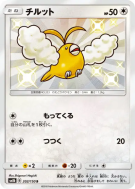 Tylton 202/150 — GX Ultra Shiny — Carte Pokémon Japonaise