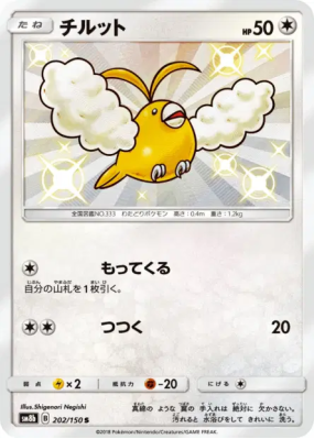 Tylton 202/150 — GX Ultra Shiny — Carte Pokémon Japonaise