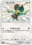 Sonistrelle 203/150 — GX Ultra Shiny — Carte Pokémon Japonaise