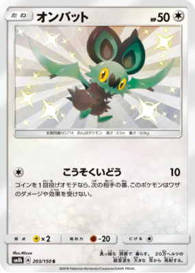 Sonistrelle 203/150 — GX Ultra Shiny — Carte Pokémon Japonaise