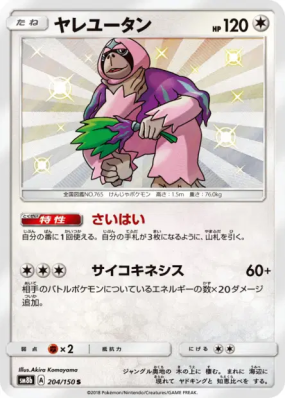 Gouroutan 204/150 — GX Ultra Shiny — Carte Pokémon Japonaise