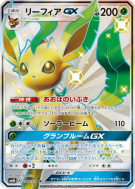 Phyllali-GX 206/150 — GX Ultra Shiny — Carte Pokémon Japonaise