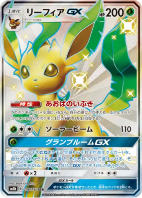 Phyllali-GX 206/150 — GX Ultra Shiny — Carte Pokémon Japonaise