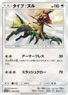 Type:0 205/150 — GX Ultra Shiny — Carte Pokémon Japonaise