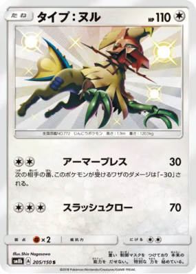 Type:0 205/150 — GX Ultra Shiny — Carte Pokémon Japonaise