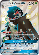 Archéduc-GX 207/150 — GX Ultra Shiny — Carte Pokémon Japonaise