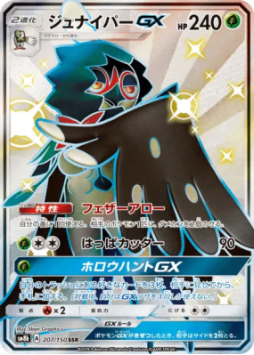 Archéduc-GX 207/150 — GX Ultra Shiny — Carte Pokémon Japonaise