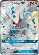 Sarmuraï-GX 208/150 — GX Ultra Shiny — Carte Pokémon Japonaise