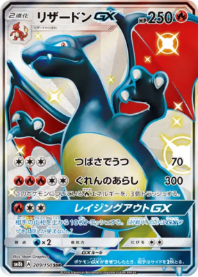 Dracaufeu-GX 209/150 — GX Ultra Shiny — Carte Pokémon Japonaise