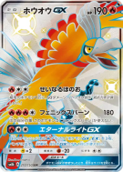 Ho-Oh-GX 210/150 — GX Ultra Shiny — Carte Pokémon Japonaise