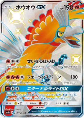 Ho-Oh-GX 210/150 — GX Ultra Shiny — Carte Pokémon Japonaise