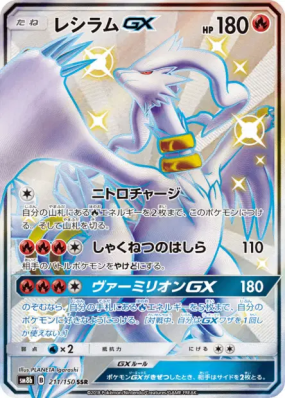 Reshiram-GX 211/150 — GX Ultra Shiny — Carte Pokémon Japonaise