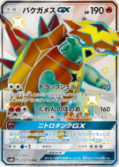 Boumata-GX 212/150 — GX Ultra Shiny — Carte Pokémon Japonaise