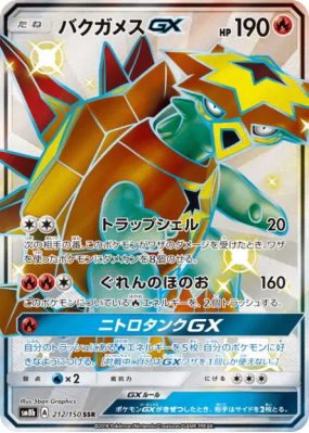 Boumata-GX 212/150 — GX Ultra Shiny — Carte Pokémon Japonaise