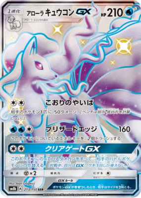 Feunard d'Alola-GX 213/150 — GX Ultra Shiny — Carte Pokémon Japonaise