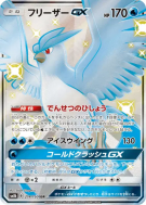 Artikodin-GX 214/150 — GX Ultra Shiny — Carte Pokémon Japonaise