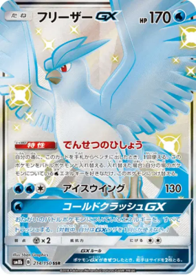 Artikodin-GX 214/150 — GX Ultra Shiny — Carte Pokémon Japonaise