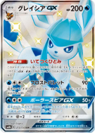 Givrali-GX 215/150 — GX Ultra Shiny — Carte Pokémon Japonaise