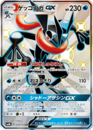 Amphinobi-GX 216/150 — GX Ultra Shiny — Carte Pokémon Japonaise