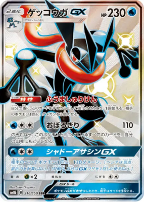Amphinobi-GX 216/150 — GX Ultra Shiny — Carte Pokémon Japonaise