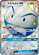 Électrode-GX 217/150 — GX Ultra Shiny — Carte Pokémon Japonaise
