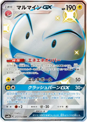 Électrode-GX 217/150 — GX Ultra Shiny — Carte Pokémon Japonaise
