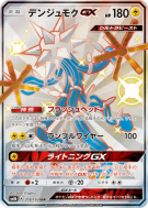 Câblifère-GX 218/150 — GX Ultra Shiny — Carte Pokémon Japonaise
