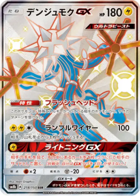 Câblifère-GX 218/150 — GX Ultra Shiny — Carte Pokémon Japonaise
