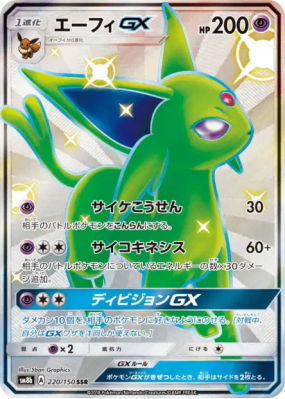 Mentali-GX 220/150 — GX Ultra Shiny — Carte Pokémon Japonaise