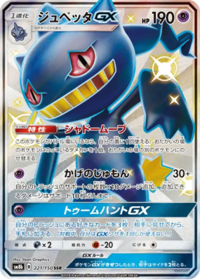 Branette-GX 221/150 — GX Ultra Shiny — Carte Pokémon Japonaise