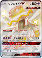 Zéroïd-GX 222/150 — GX Ultra Shiny — Carte Pokémon Japonaise