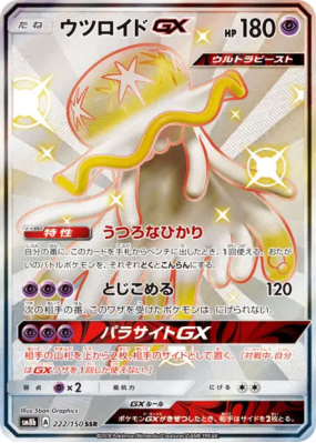Zéroïd-GX 222/150 — GX Ultra Shiny — Carte Pokémon Japonaise